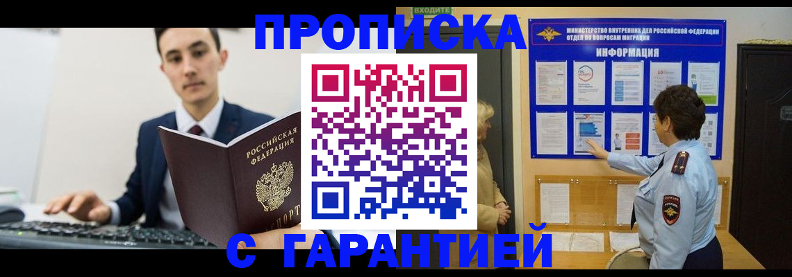 прописка в Луховицах