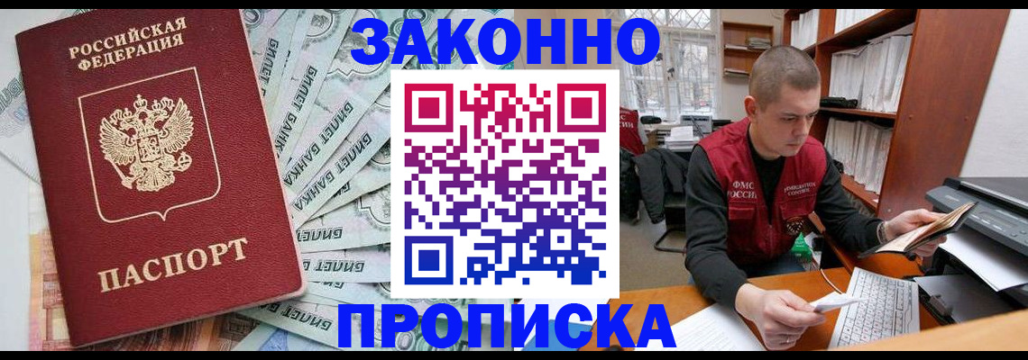 прописка в Луховицах