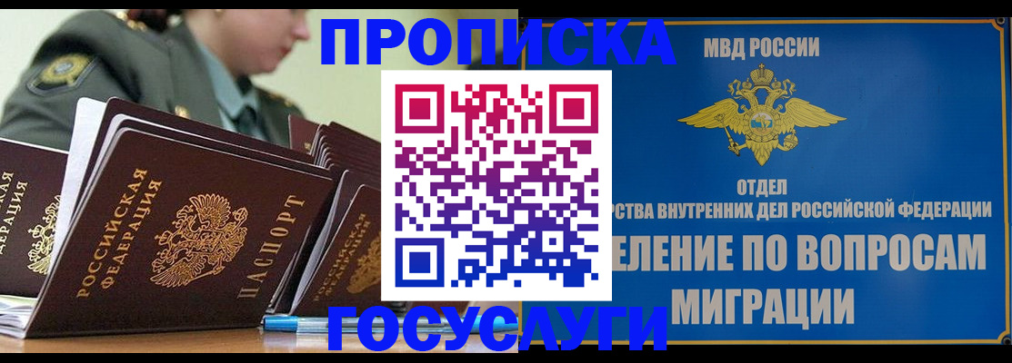прописка в Луховицах